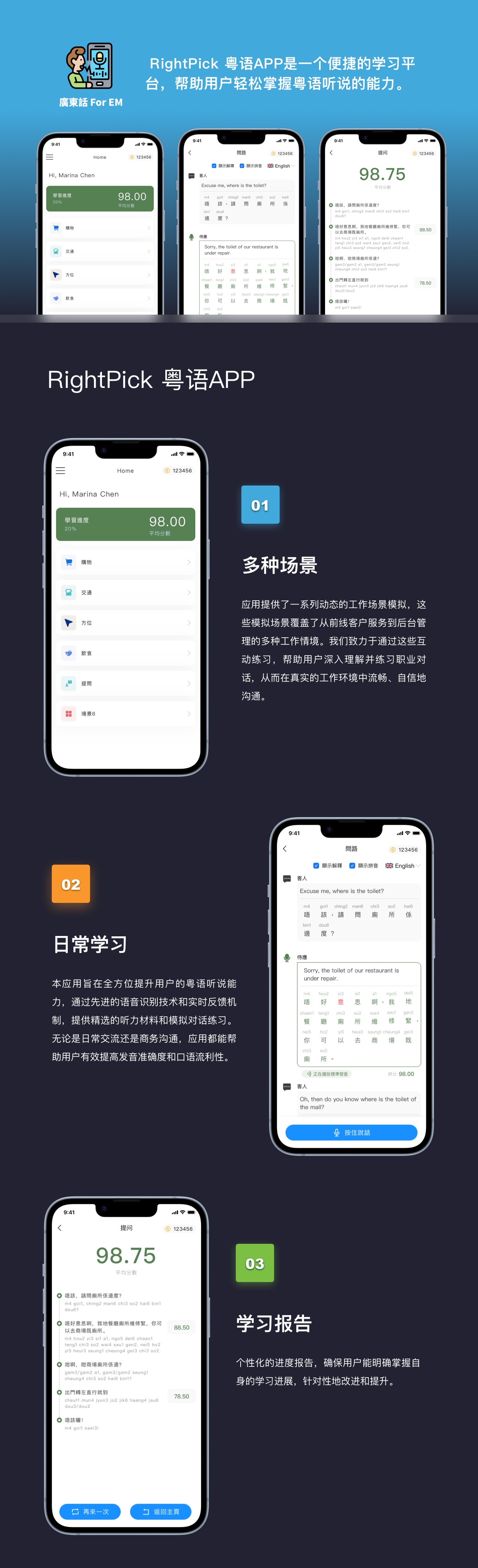 RightPick 粵語APP.jpg
